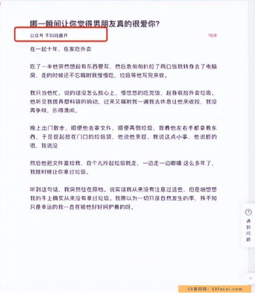 文案号副业变现项目笔记,分享月入20000的保姆级教程 文案号副业变现项目笔记,分享月入20000的保姆级教程