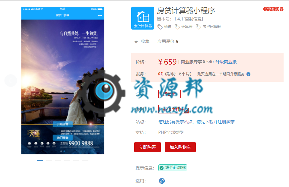 【微擎小程序】房贷计算器小程序V1.4.1前端+后端，添加房贷计算每个页面添加贷款倍率1.5倍选项插图1