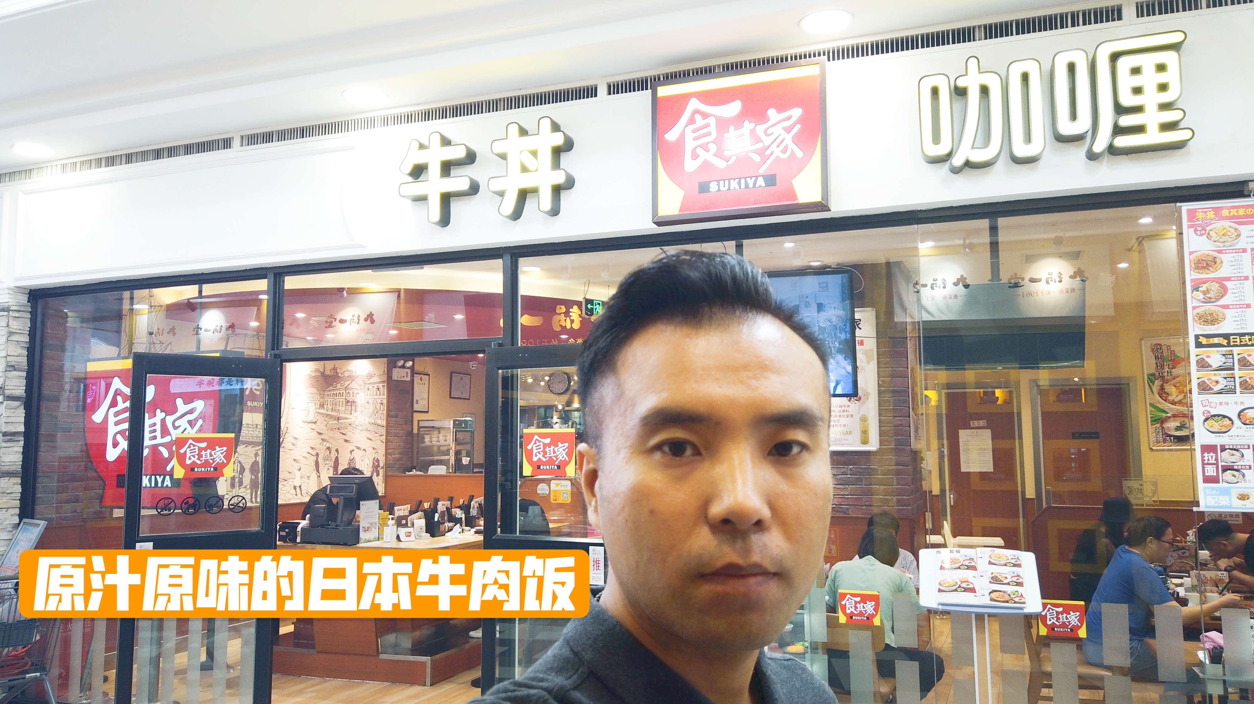 他家的牛肉饭在日本好过吉野家,原汁原味的鳗鱼饭,口感极佳