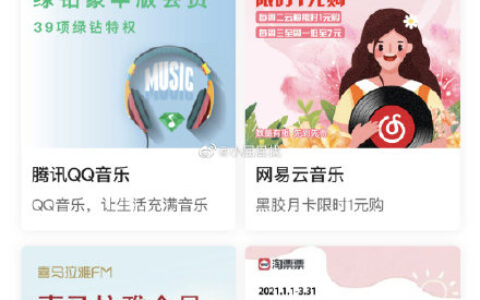中国银行APP 生活-网易云音乐1元购 VIP月卡