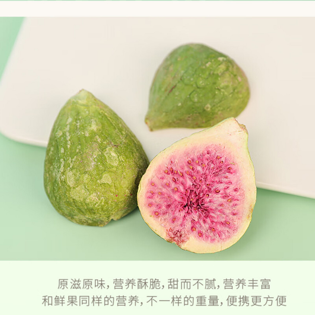 无花果促进皮肤细胞再生,增加皮肤弹性,延缓衰老,美容养颜,预防高血脂