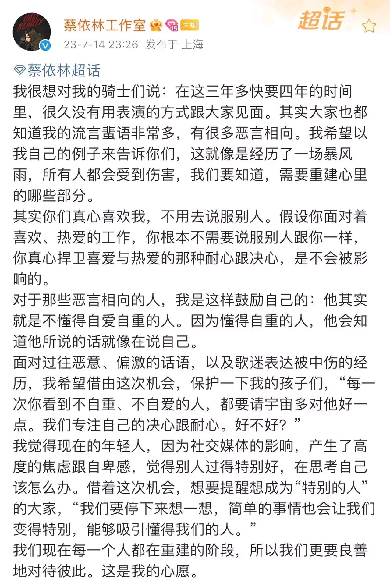 蔡依林回应恶评,八个字说服别人,不愧是人间清醒