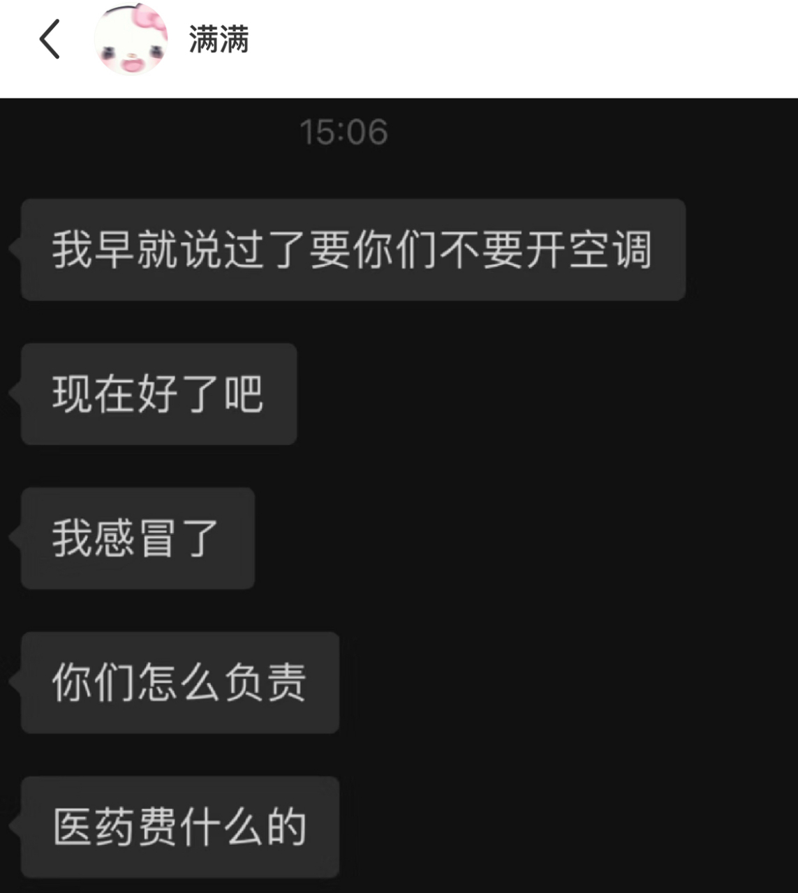 网友:从来不吹空调的室友感冒了,然后就没有然后了,这么唠嗑是闹哪样