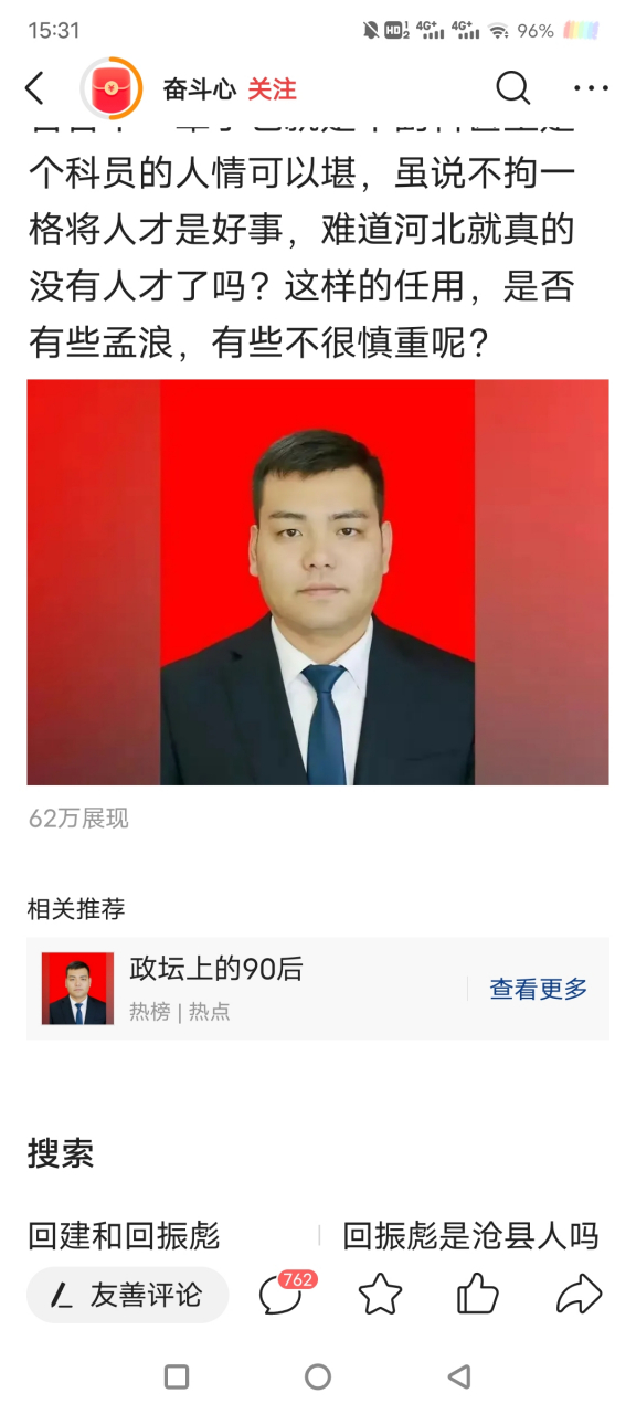 九零后的回振彪认河北威县县委常委,常务副县长