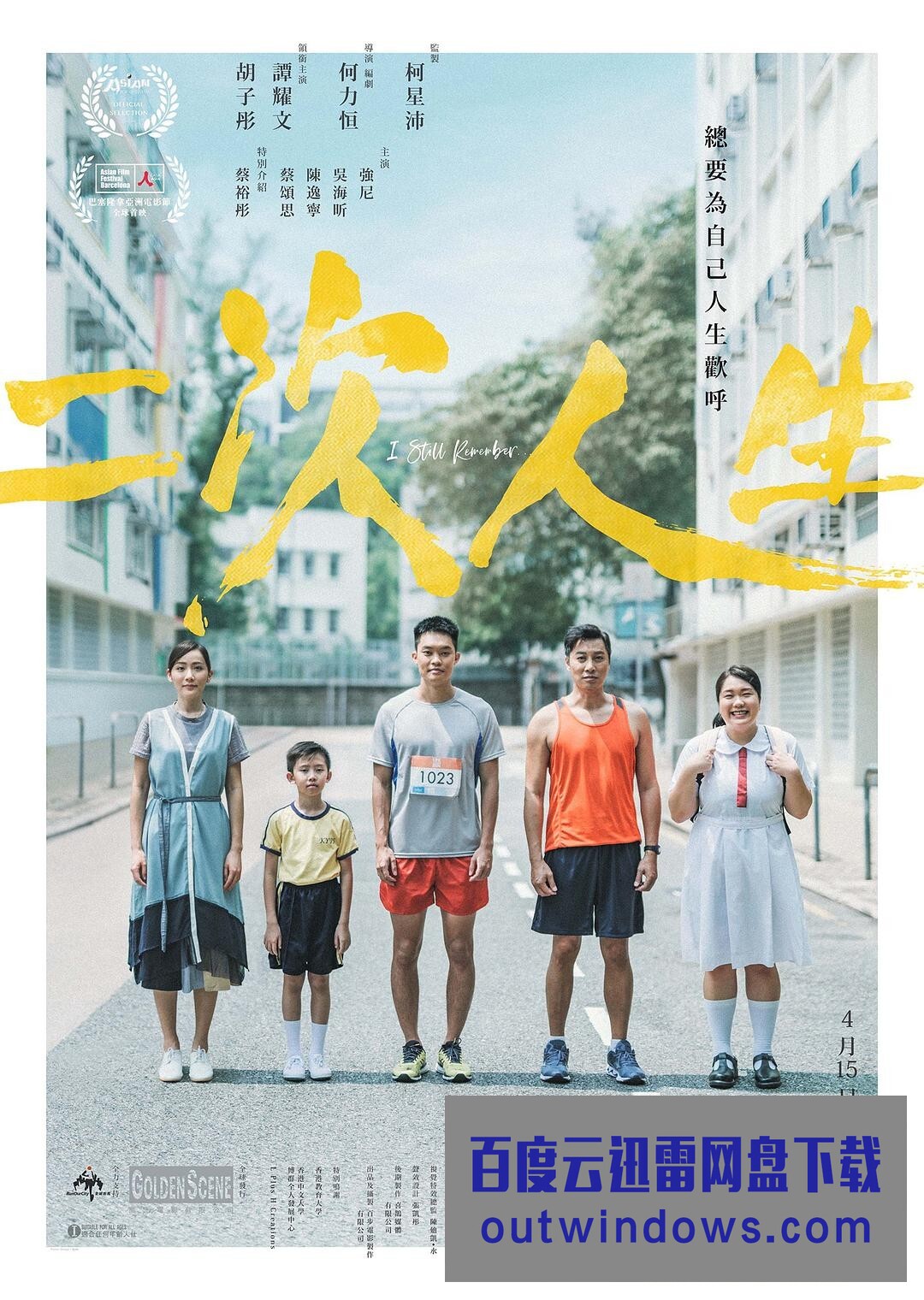 2021香港剧情《二次人生》BD1080P.粤语中字1080p|4k高清 2021香港剧情《二次人生》BD1080P.粤语中字1080p|4k高清