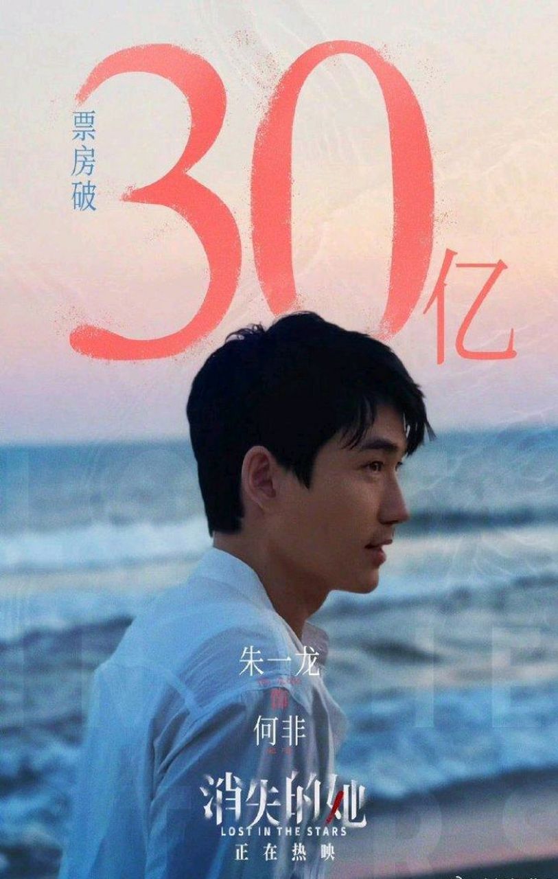 朱一龙即将上映电影图片