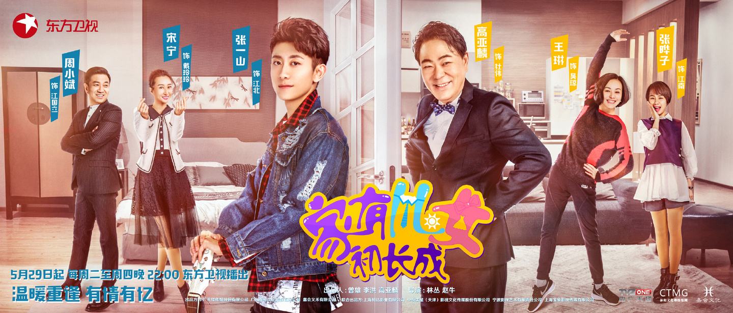 《家有儿女初长成演员表》 瀹舵湁鍎垮コ鍒濋暱鎴愭紨鍛樿〃_鍏ㄩ儴婕斿憳浠嬬粛  第2张