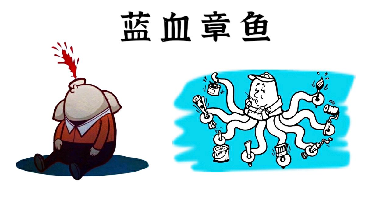 「趣知社」为什么章鱼的血是蓝色的?