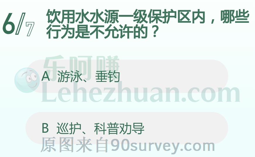 饮用水水源一级保护区内，哪些行为是不允许的？答案：游泳、垂钓