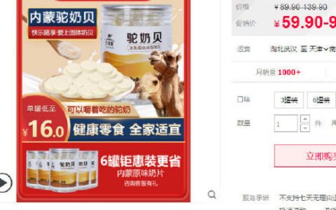 欧普善驼奶干吃奶片罐装120g【6.9】网页