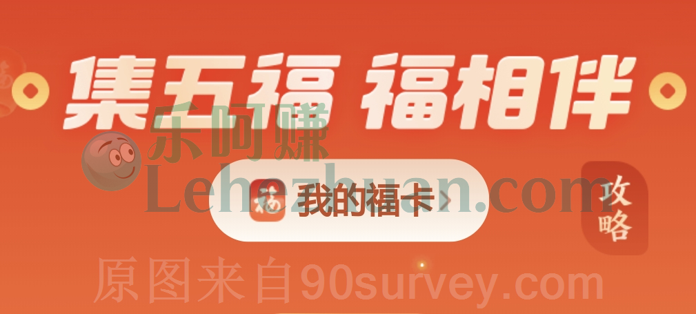 支付宝集五福活动攻略方法