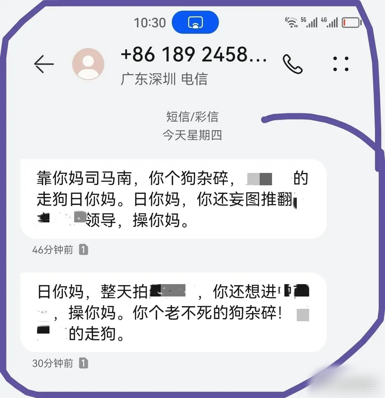 短信骂人警察会抓人吗