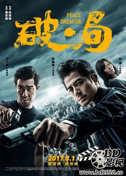 破·局/走到尽头港版