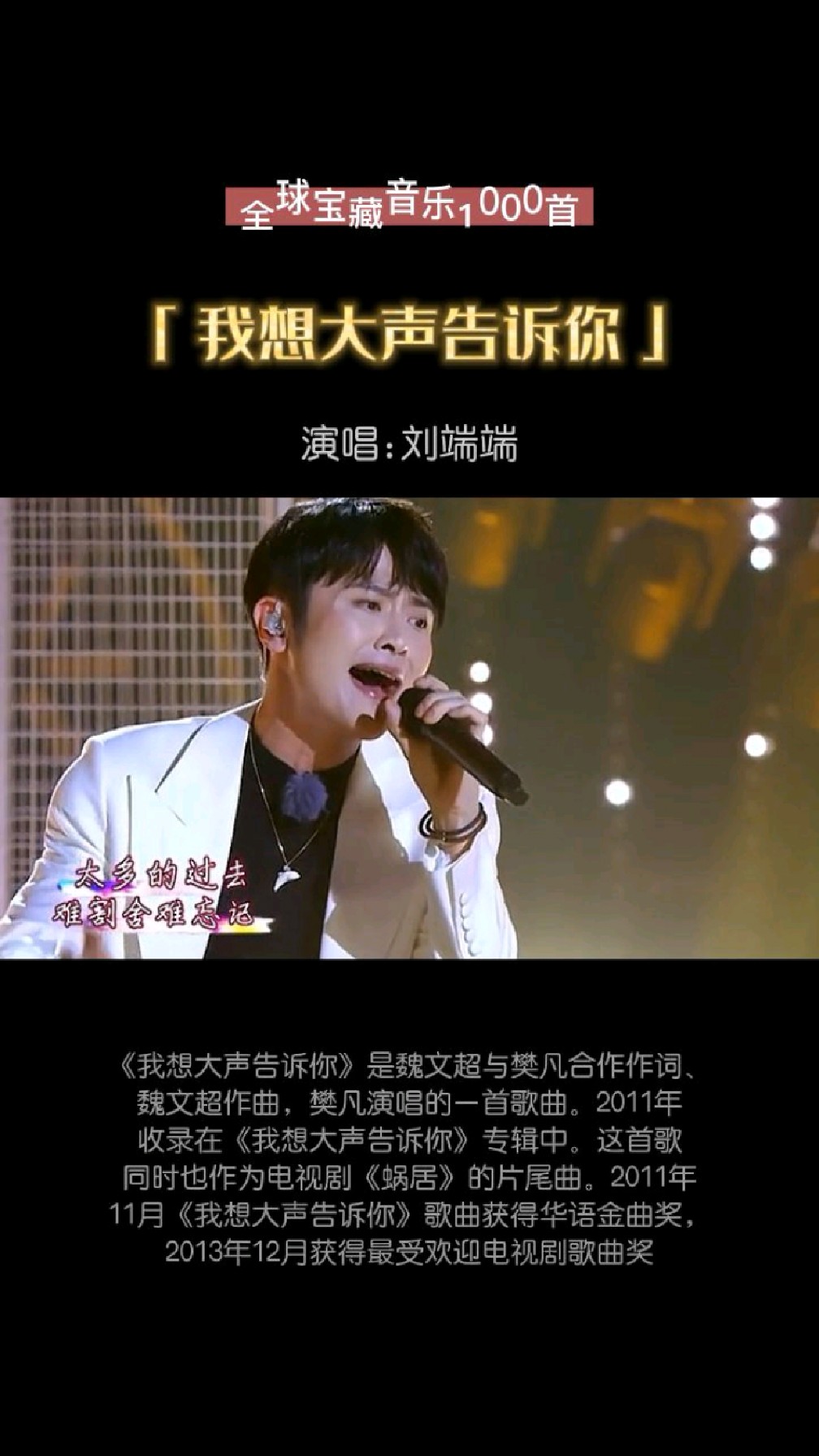 《我想大声告诉你》你一直在我的世界里.深情王子刘端端忆经典-度小视