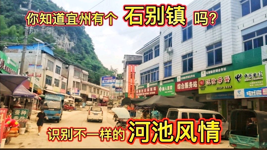 广西宜州有个石别镇,识别不一样的河池风情,吃煮粉时吓一跳!