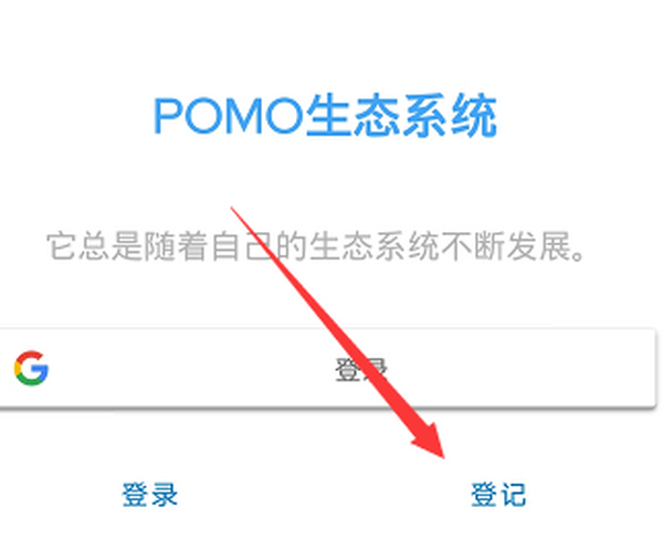 Pomo_正在空投，注册送5个POMO,明年1月1号可提现,已上JustSwap