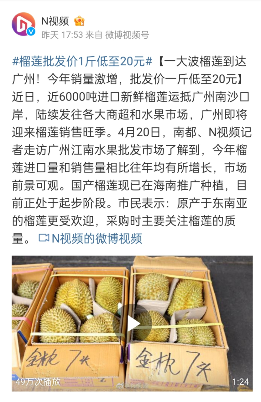 榴莲批发价1斤20元算低吗,怎么用"低至"来表述[捂脸],批发价都要20元