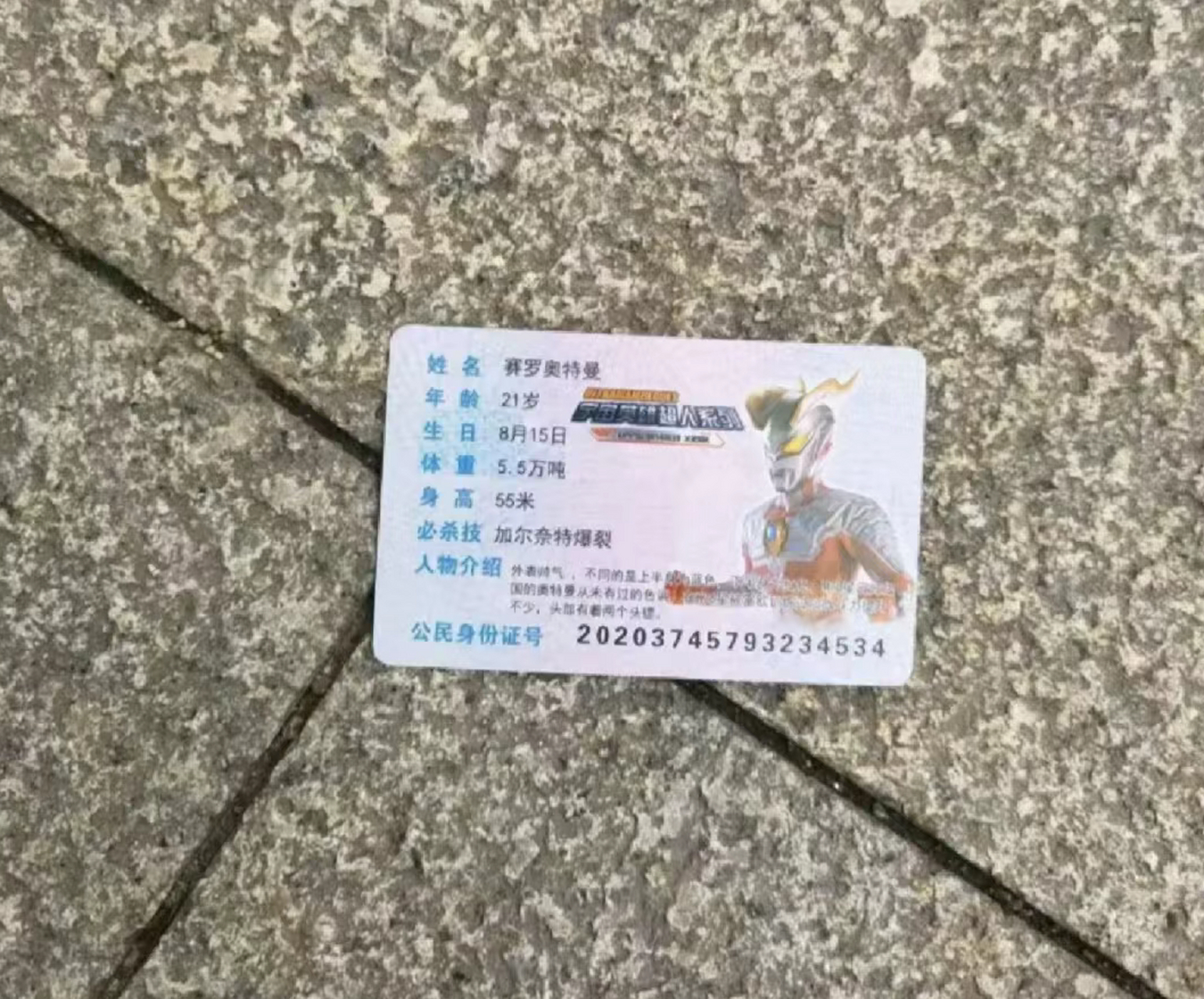 这是奥特曼在地球停留过的有效证据,一定是的!