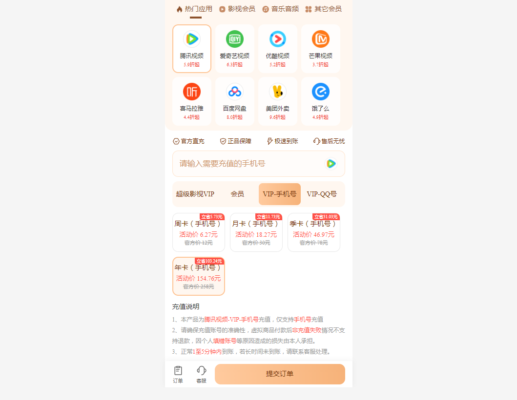 腾讯视频哪里买会员便宜=腾讯视频会员哪里买最优惠