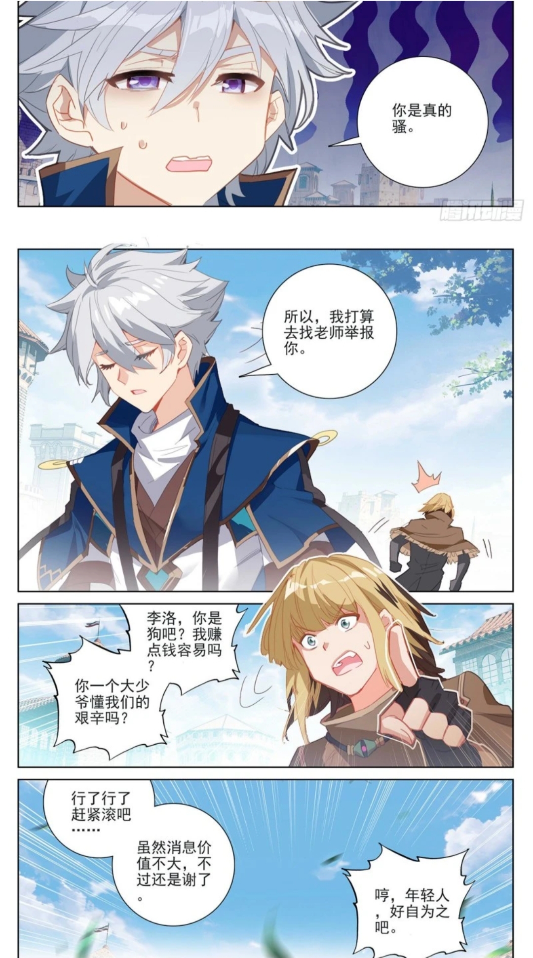万相之王:浪货虞浪欢乐上线,话骚中二戏又多,李洛被他尬出天际