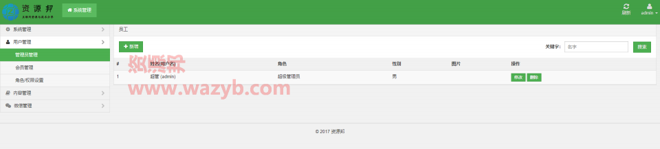 基于ThinkPHP5框架开发的CRM进销存管理系统 PHP源码 第7张