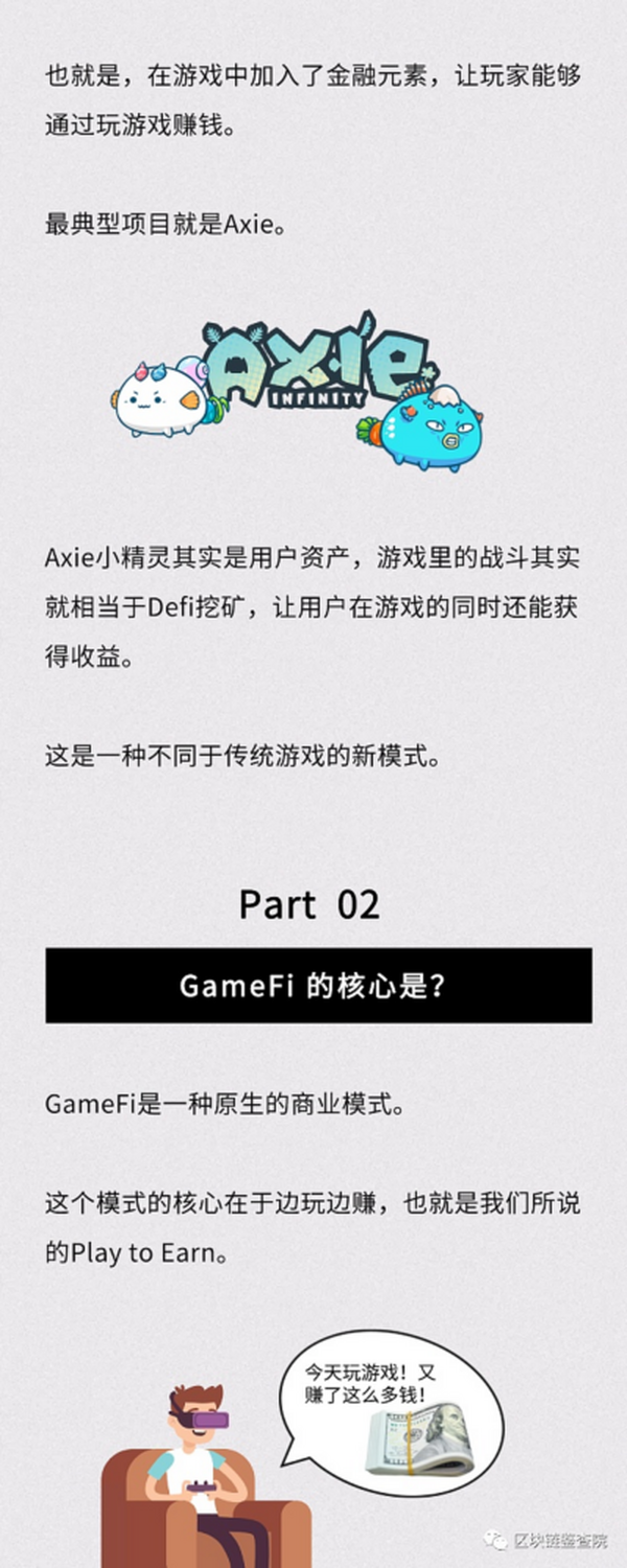 疯狂的Gamefi 究竟是指什么？