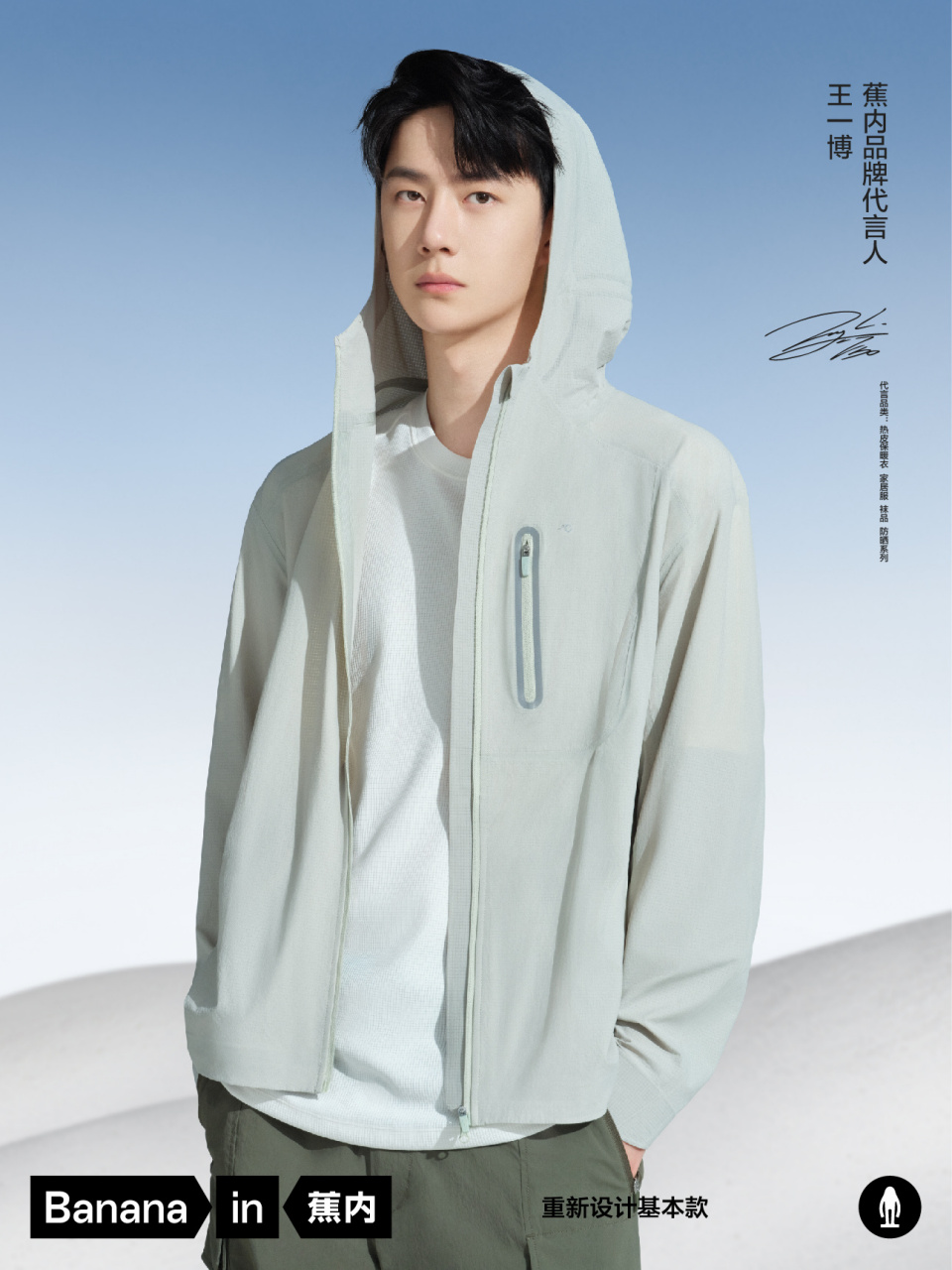 王一博代言# #王一博# #娱乐# 来看看蕉内品牌代言人@uniq王一博 的