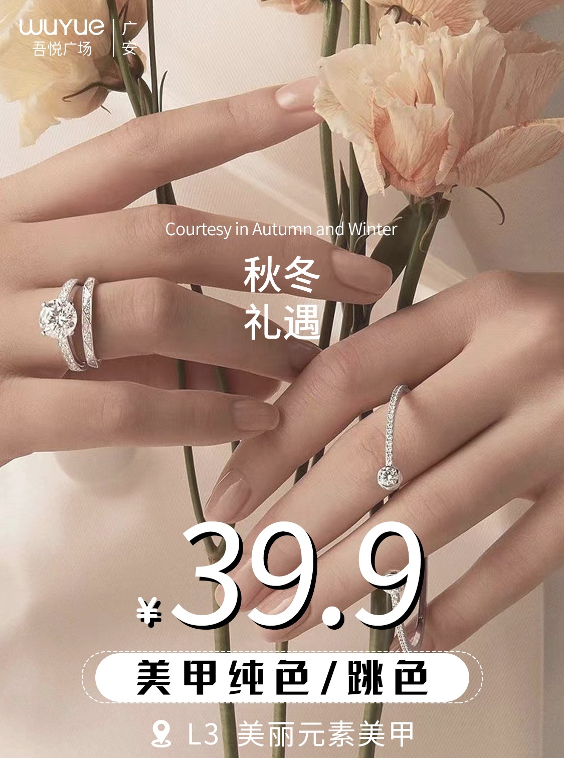 美丽元素,悦动指尖