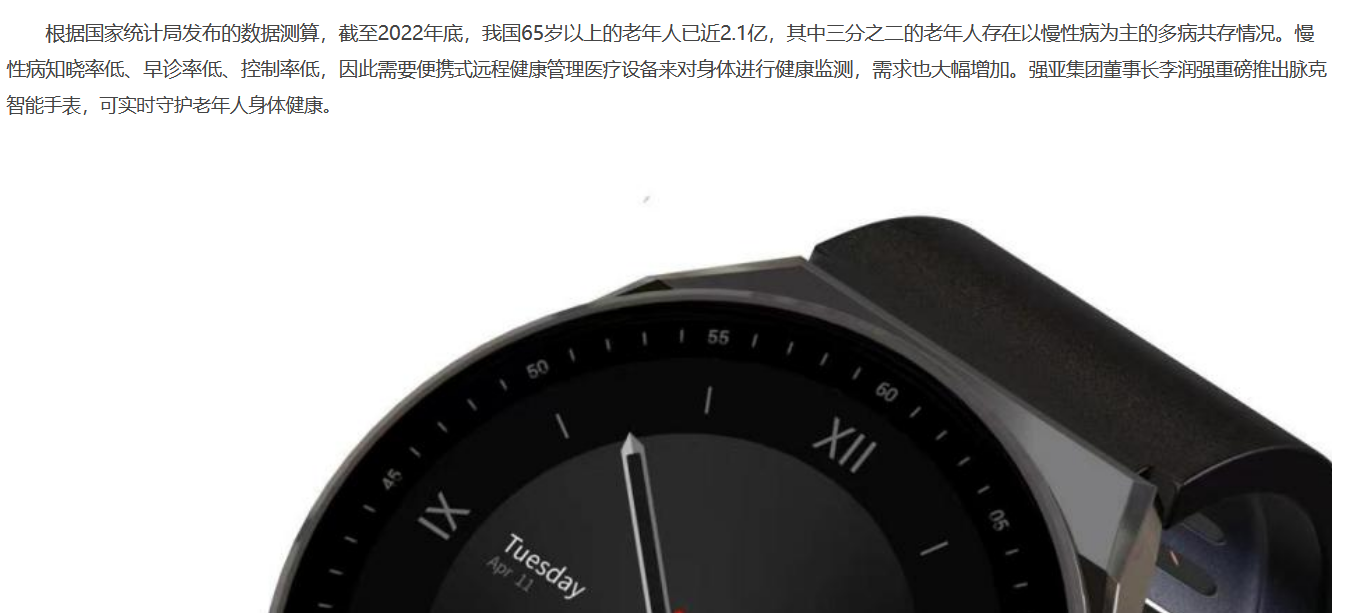 远程健康管理市场高速发展,李润强脉克智能手表重磅登场