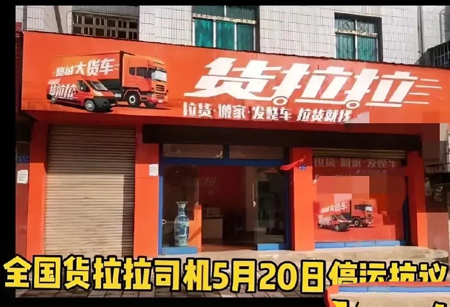 定了!定了!全国货拉拉司机将在(5月20号至26号)为期7天全国停运抗议. 