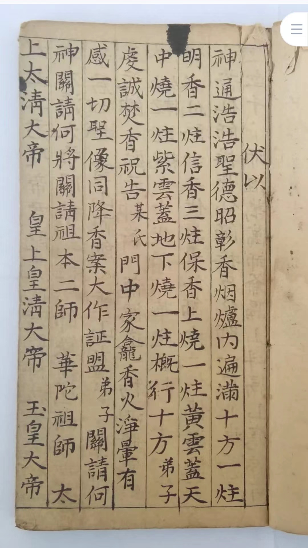 道教古籍《雪山令》