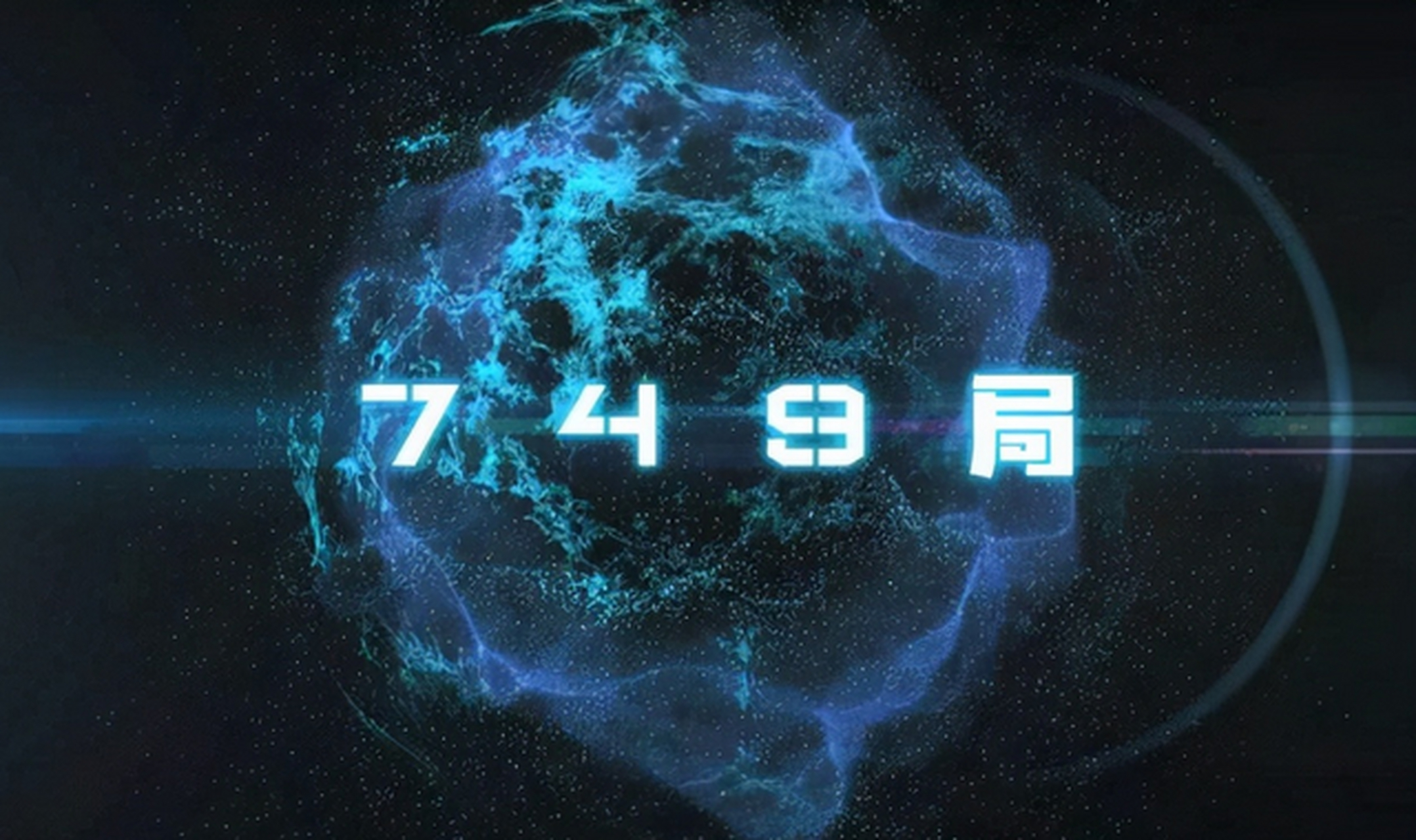 异能者的招募:749局会通过各种渠道寻找有异能的人才,并进行招募.