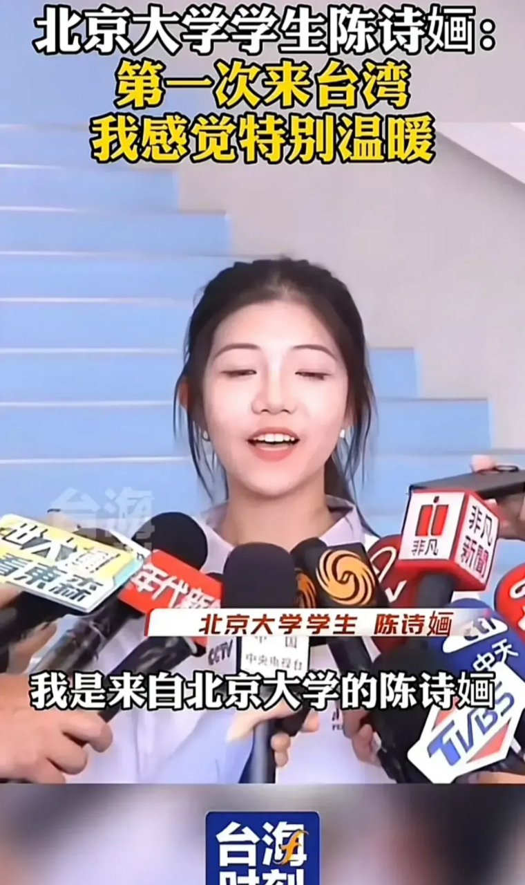 北京大学的陈诗婳作为大陆参访团成员接受台湾媒体采访时,中规中矩的