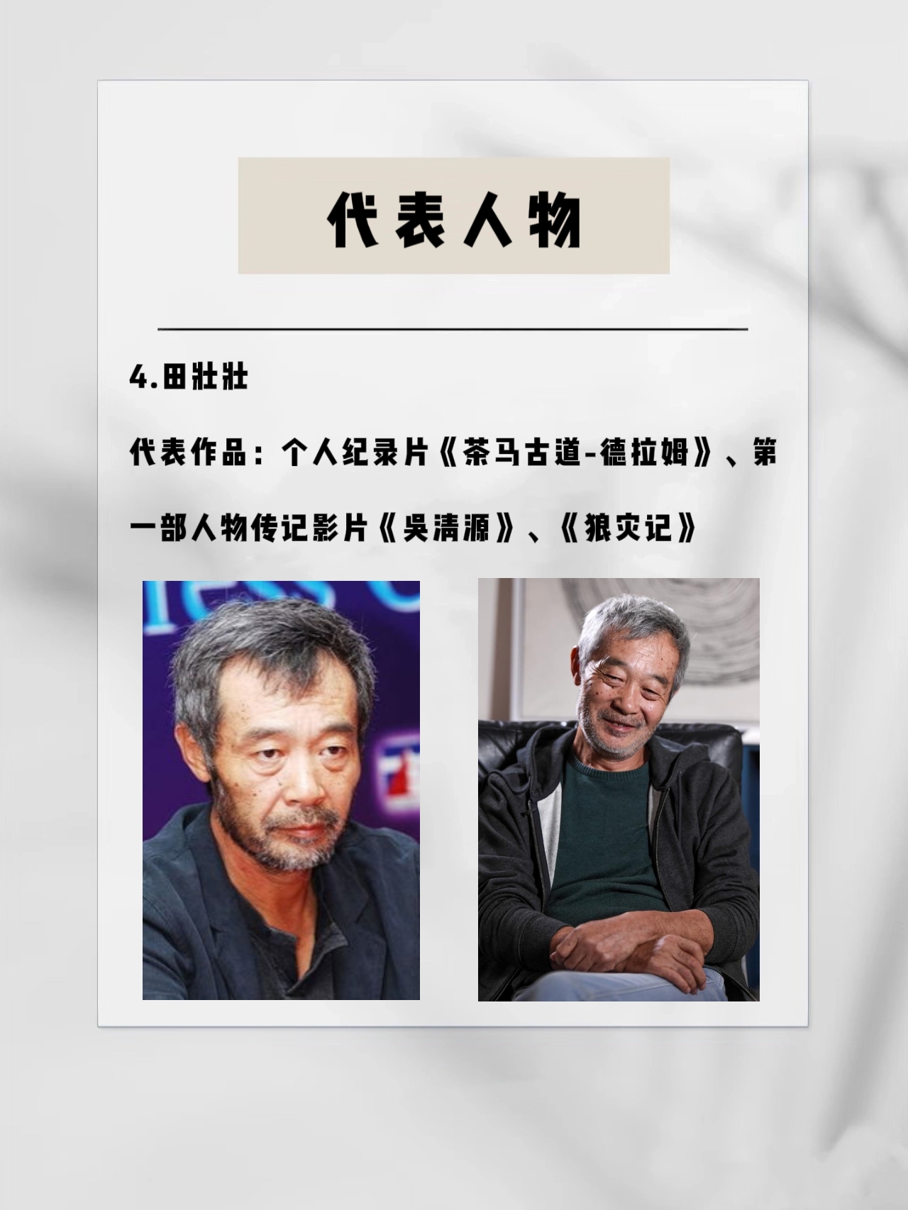 中国第五代导演