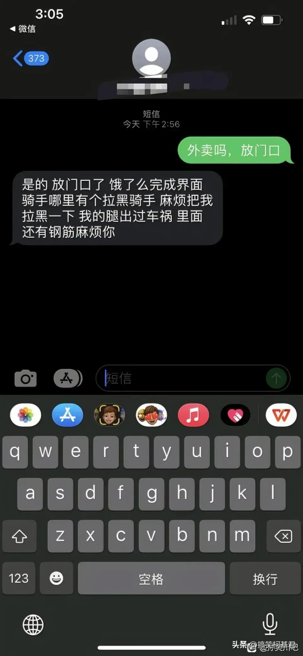 拉黑短信图片图片