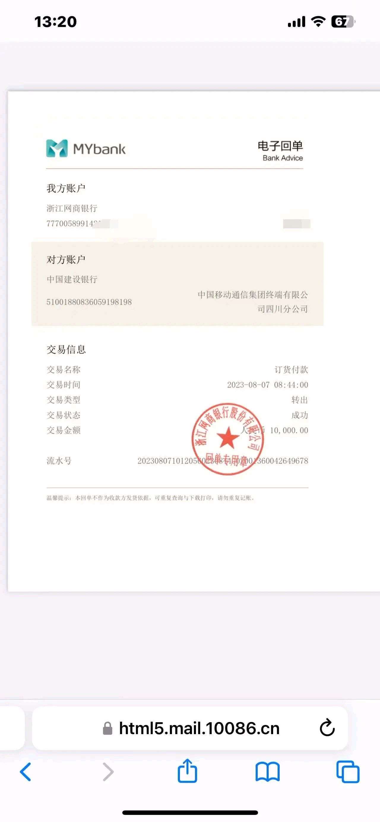 我联系网商贷客户,说是让联系收款方退回,但我又联系不上中国移动四川