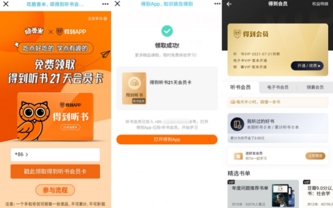 【免费领取得到听书21天会员】一款可以听音频、学通识