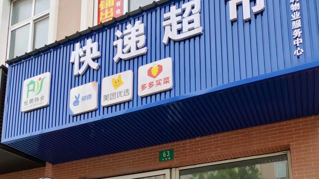 快递超市方便了谁?