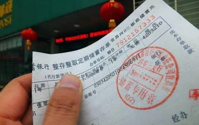 定期存款开户证实书与定期存单 baijiahao.baidu.com