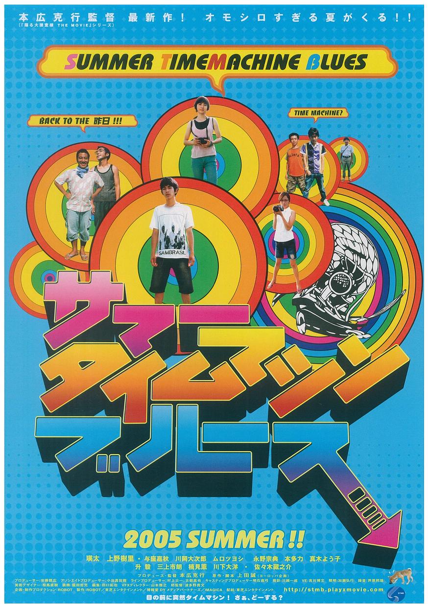 720P高清电影[夏日时光机]Summer.Time.Machine.Blues.2005.720p.BluRay.x264-USURY 4.22GB