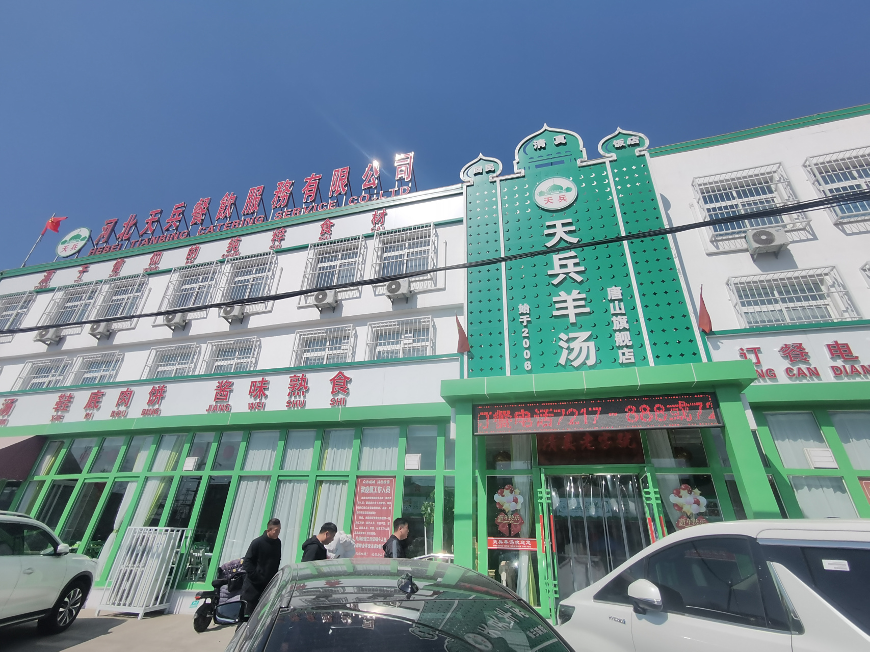 唐山开平,天兵羊汤旗舰店,真不愧为网红羊汤馆,奶白色的羊汤,配上大块