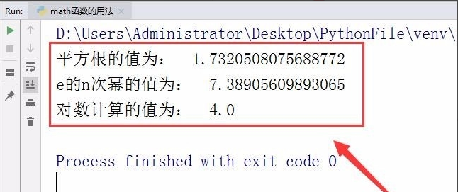 如何在python中使用数学