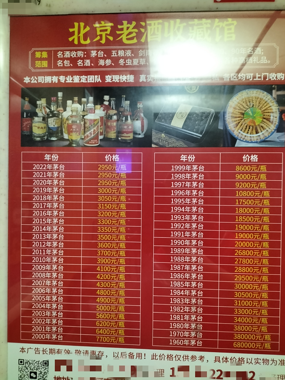 电梯里看到这个回收茅台等老酒的广告,上面有明码标价.