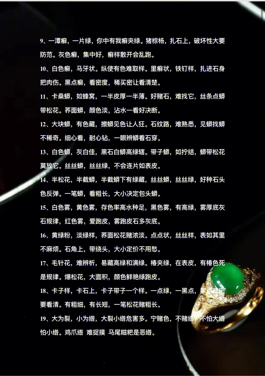 翡翠赌石二十四口诀