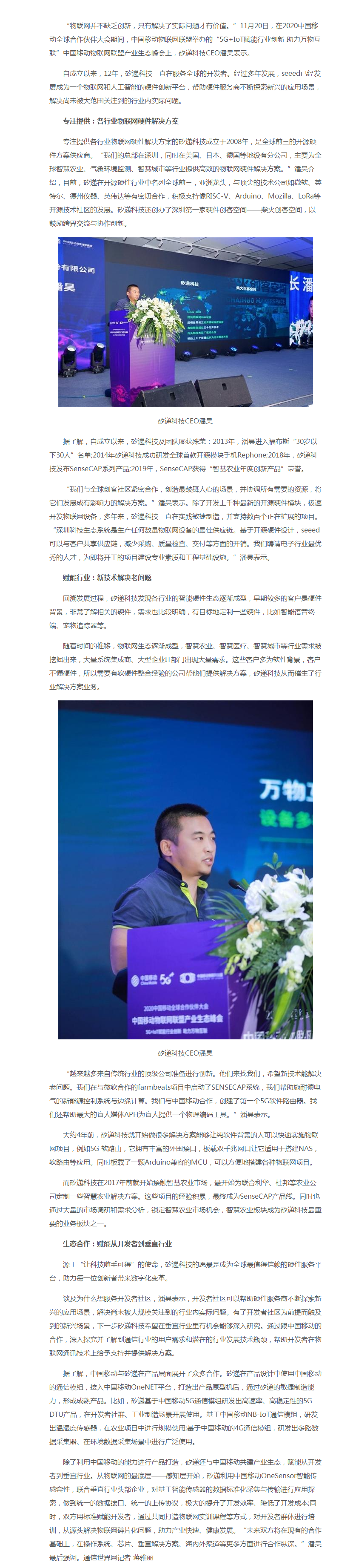 矽递科技ceo潘昊:以开发者生态,服务5g碎片化场景