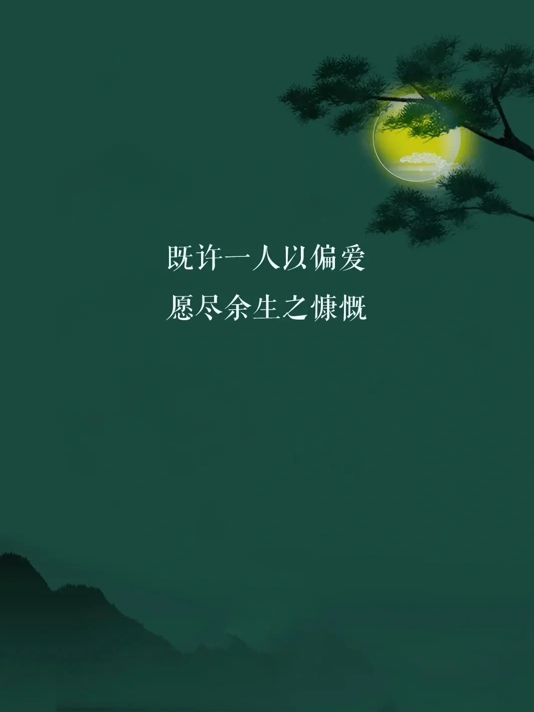 原创看图古体诗十一首(命题诗)既许一人以偏爱,愿尽余生之慷慨