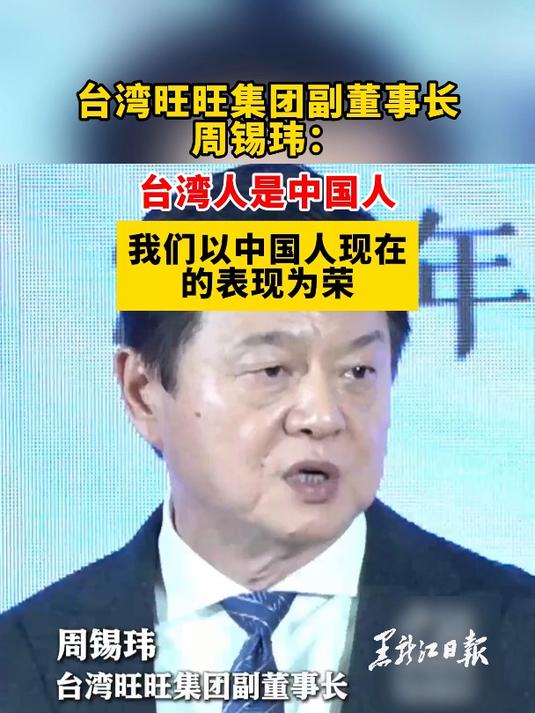 旺旺集团董事长图片