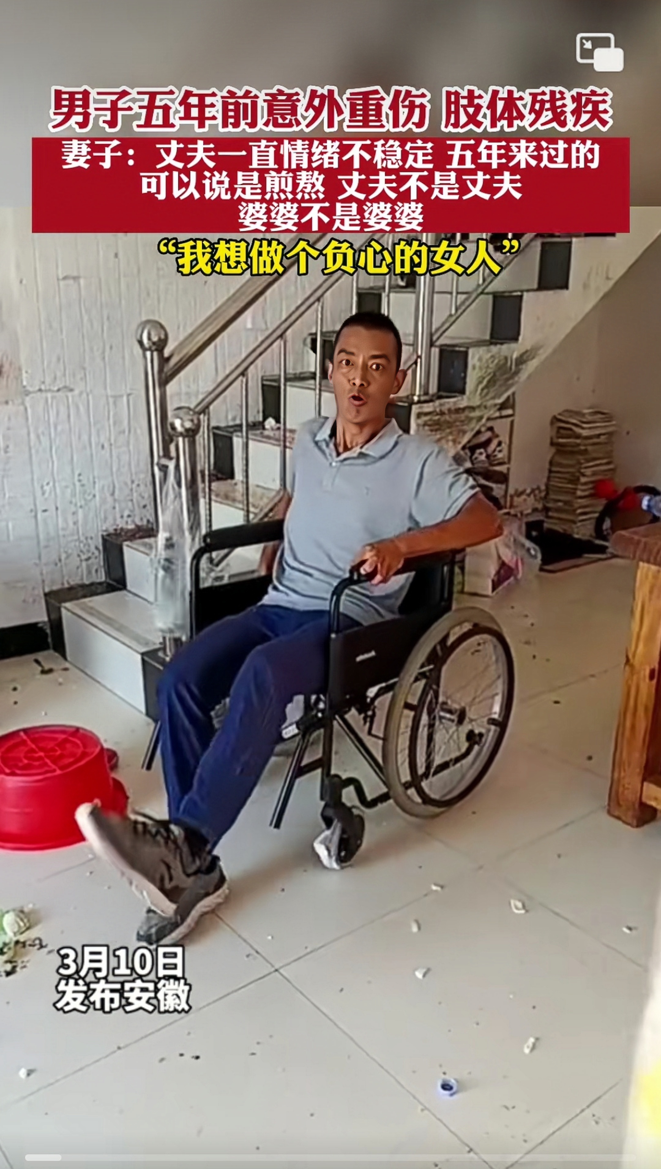 丈夫五年前受伤肢体残疾,情绪不稳定,妻子:想做一个负心的女人