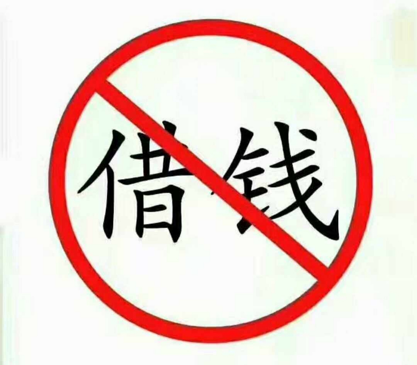 遇到这种人有钱也不要借给他  都十几年没联系的工友突然打电话给我