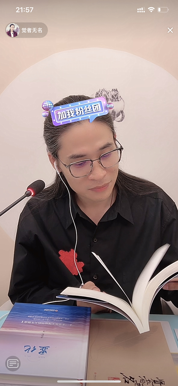 觉者无名 #觉者无名# #李仲轩# #觉者无名李仲轩#  无知即智慧, 无情